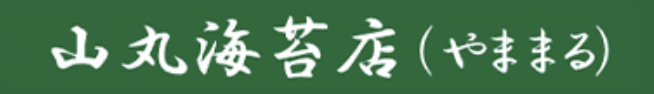 山丸海苔店